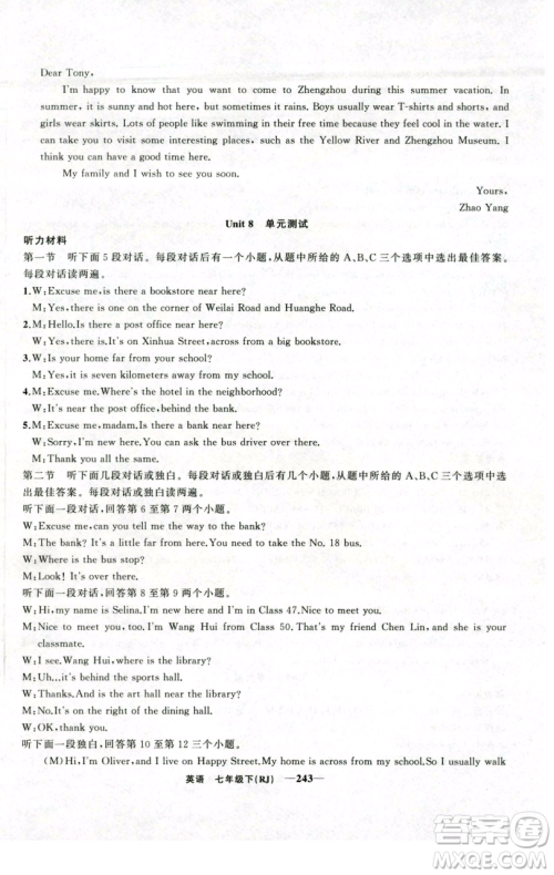 新疆青少年出版社2023四清导航七年级下册英语人教版河南专版参考答案 新疆青少年出版社2023四清导航七年级下册英语人教版河南专版参考答案