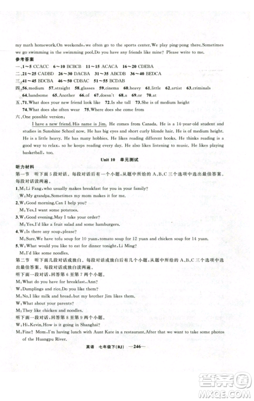 新疆青少年出版社2023四清导航七年级下册英语人教版河南专版参考答案 新疆青少年出版社2023四清导航七年级下册英语人教版河南专版参考答案