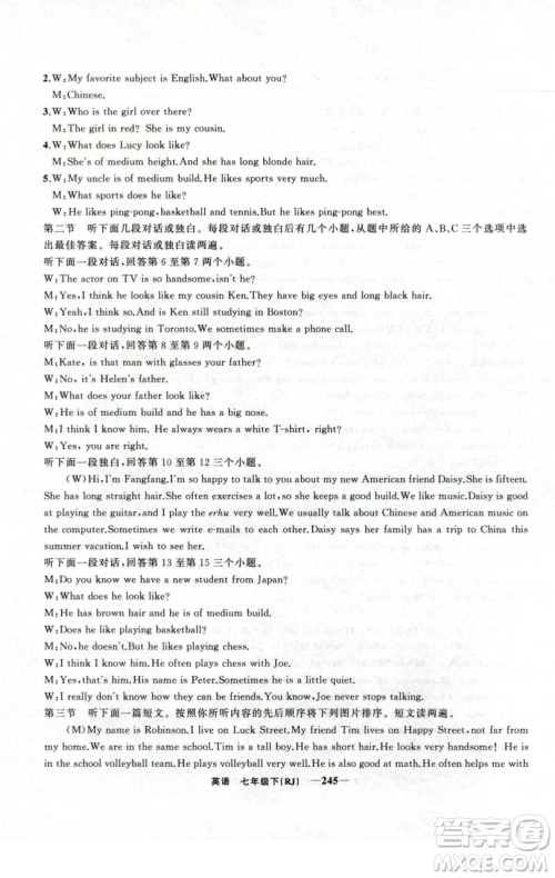 新疆青少年出版社2023四清导航七年级下册英语人教版河南专版参考答案 新疆青少年出版社2023四清导航七年级下册英语人教版河南专版参考答案