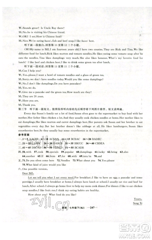 新疆青少年出版社2023四清导航七年级下册英语人教版河南专版参考答案 新疆青少年出版社2023四清导航七年级下册英语人教版河南专版参考答案