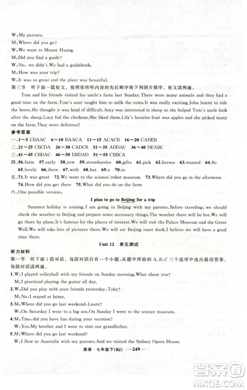 新疆青少年出版社2023四清导航七年级下册英语人教版河南专版参考答案 新疆青少年出版社2023四清导航七年级下册英语人教版河南专版参考答案