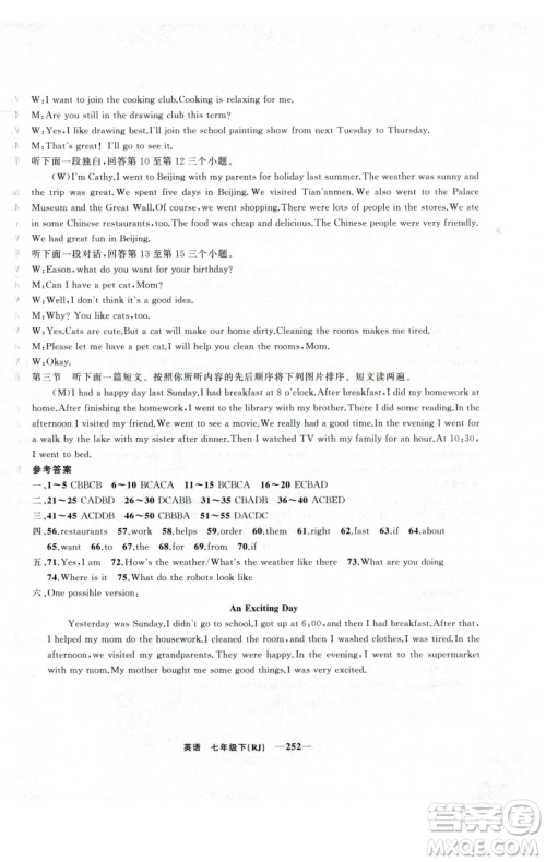 新疆青少年出版社2023四清导航七年级下册英语人教版河南专版参考答案 新疆青少年出版社2023四清导航七年级下册英语人教版河南专版参考答案