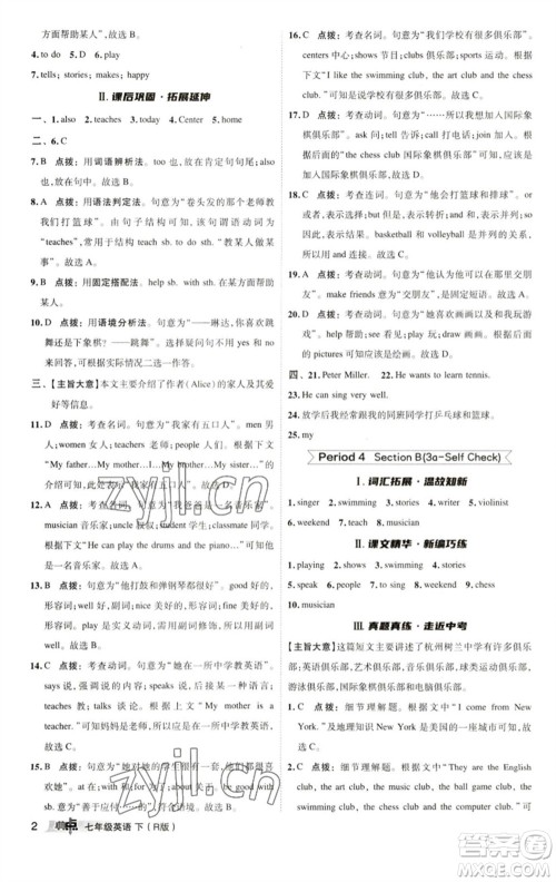 陕西人民教育出版社2023综合应用创新题典中点七年级英语下册人教版参考答案 陕西人民教育出版社2023综合应用创新题典中点七年级英语下册人教版参考答案