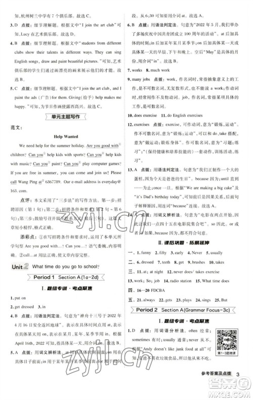 陕西人民教育出版社2023综合应用创新题典中点七年级英语下册人教版参考答案 陕西人民教育出版社2023综合应用创新题典中点七年级英语下册人教版参考答案