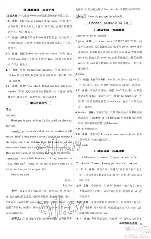 陕西人民教育出版社2023综合应用创新题典中点七年级英语下册人教版参考答案 陕西人民教育出版社2023综合应用创新题典中点七年级英语下册人教版参考答案