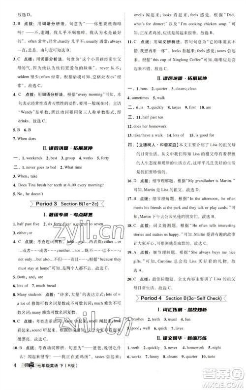 陕西人民教育出版社2023综合应用创新题典中点七年级英语下册人教版参考答案 陕西人民教育出版社2023综合应用创新题典中点七年级英语下册人教版参考答案