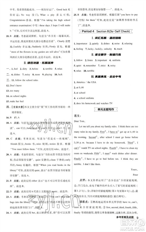 陕西人民教育出版社2023综合应用创新题典中点七年级英语下册人教版参考答案 陕西人民教育出版社2023综合应用创新题典中点七年级英语下册人教版参考答案