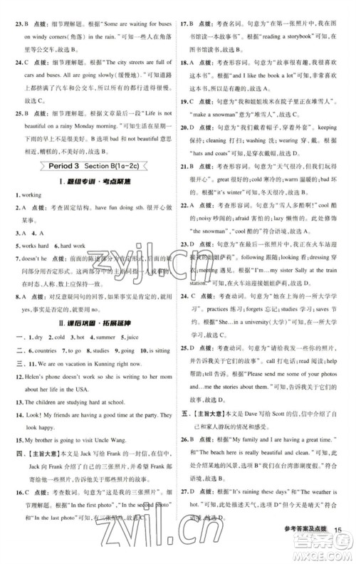 陕西人民教育出版社2023综合应用创新题典中点七年级英语下册人教版参考答案 陕西人民教育出版社2023综合应用创新题典中点七年级英语下册人教版参考答案