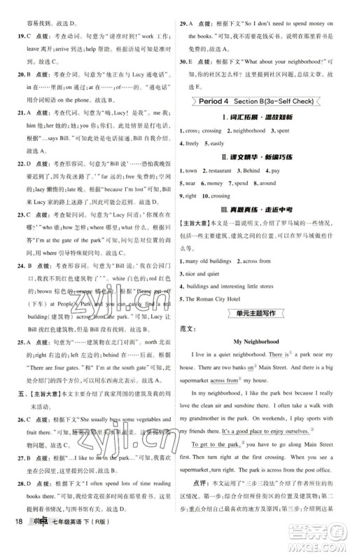 陕西人民教育出版社2023综合应用创新题典中点七年级英语下册人教版参考答案 陕西人民教育出版社2023综合应用创新题典中点七年级英语下册人教版参考答案