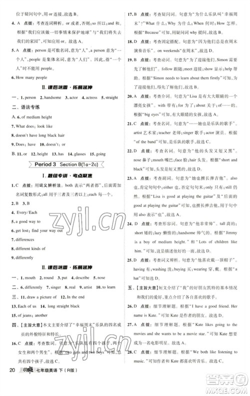 陕西人民教育出版社2023综合应用创新题典中点七年级英语下册人教版参考答案 陕西人民教育出版社2023综合应用创新题典中点七年级英语下册人教版参考答案