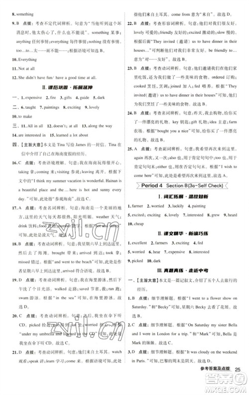 陕西人民教育出版社2023综合应用创新题典中点七年级英语下册人教版参考答案 陕西人民教育出版社2023综合应用创新题典中点七年级英语下册人教版参考答案