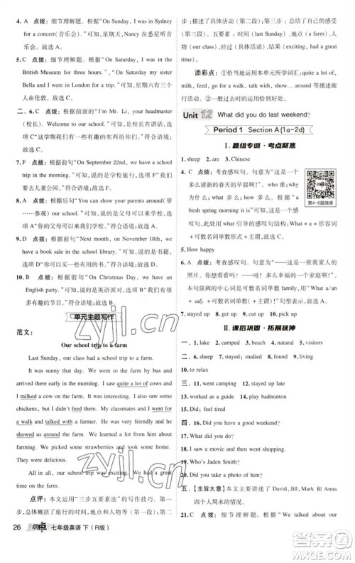 陕西人民教育出版社2023综合应用创新题典中点七年级英语下册人教版参考答案 陕西人民教育出版社2023综合应用创新题典中点七年级英语下册人教版参考答案