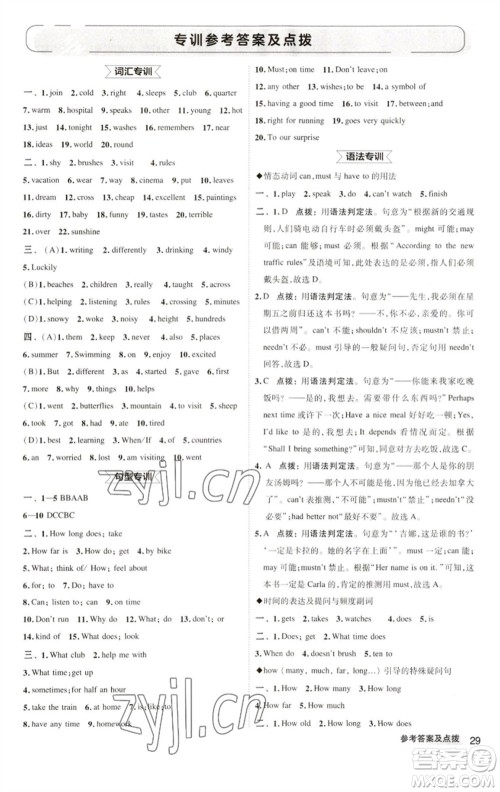 陕西人民教育出版社2023综合应用创新题典中点七年级英语下册人教版参考答案 陕西人民教育出版社2023综合应用创新题典中点七年级英语下册人教版参考答案