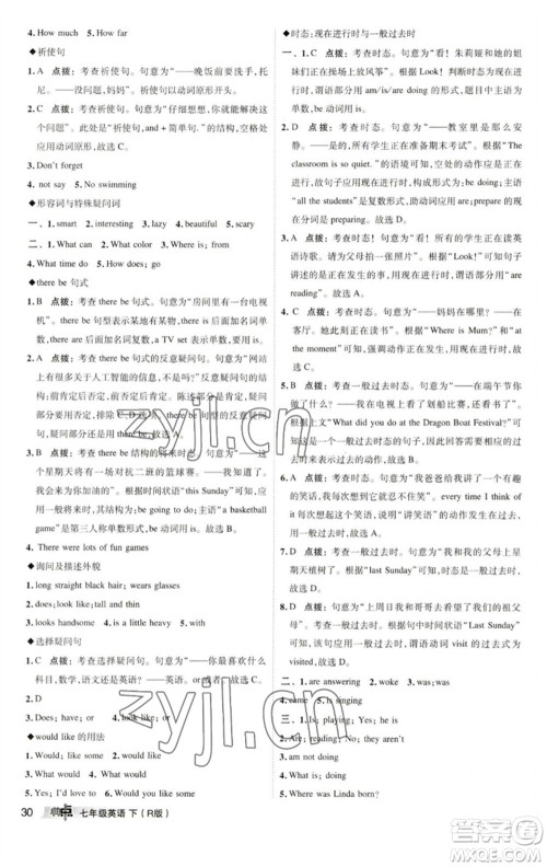 陕西人民教育出版社2023综合应用创新题典中点七年级英语下册人教版参考答案 陕西人民教育出版社2023综合应用创新题典中点七年级英语下册人教版参考答案