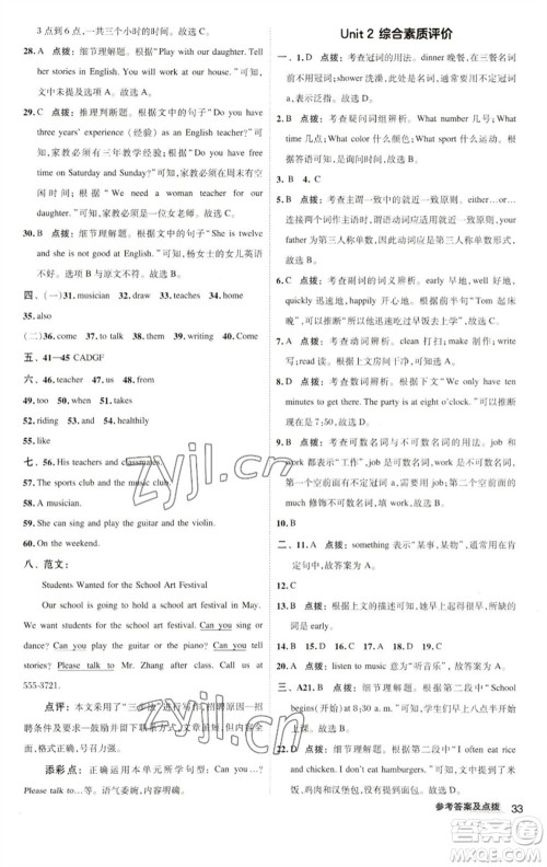 陕西人民教育出版社2023综合应用创新题典中点七年级英语下册人教版参考答案 陕西人民教育出版社2023综合应用创新题典中点七年级英语下册人教版参考答案