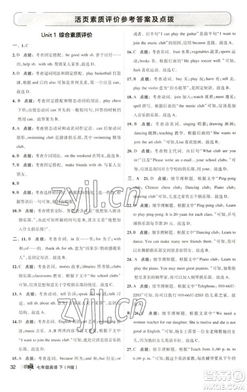 陕西人民教育出版社2023综合应用创新题典中点七年级英语下册人教版参考答案 陕西人民教育出版社2023综合应用创新题典中点七年级英语下册人教版参考答案