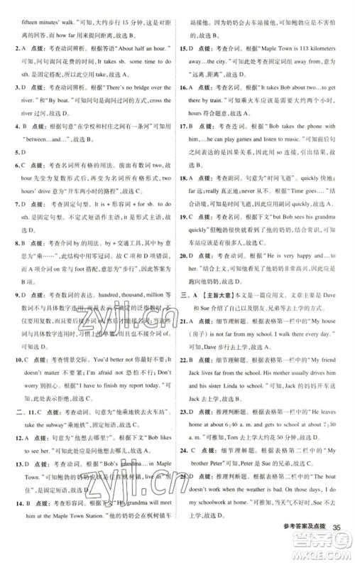 陕西人民教育出版社2023综合应用创新题典中点七年级英语下册人教版参考答案