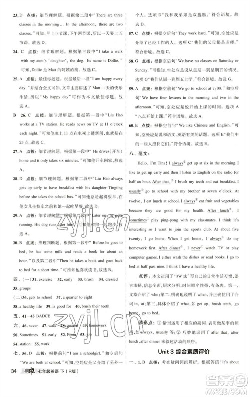 陕西人民教育出版社2023综合应用创新题典中点七年级英语下册人教版参考答案 陕西人民教育出版社2023综合应用创新题典中点七年级英语下册人教版参考答案