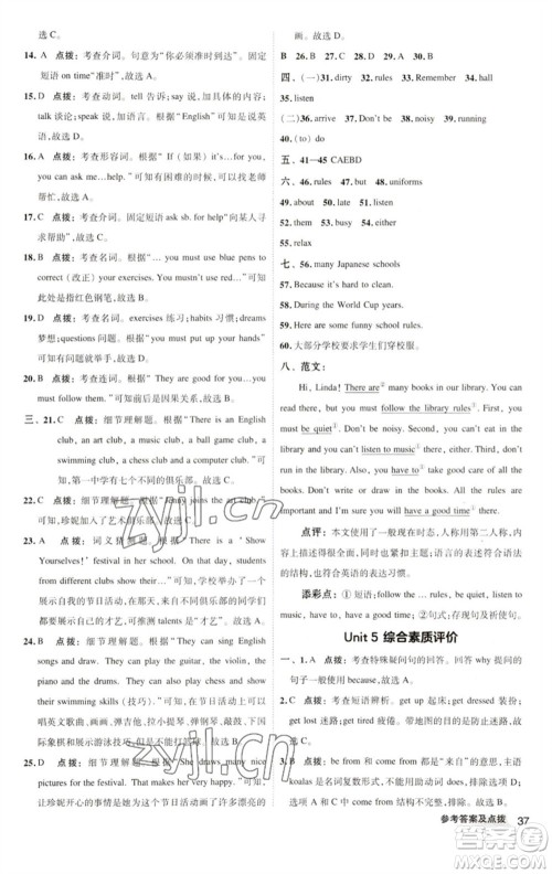 陕西人民教育出版社2023综合应用创新题典中点七年级英语下册人教版参考答案 陕西人民教育出版社2023综合应用创新题典中点七年级英语下册人教版参考答案