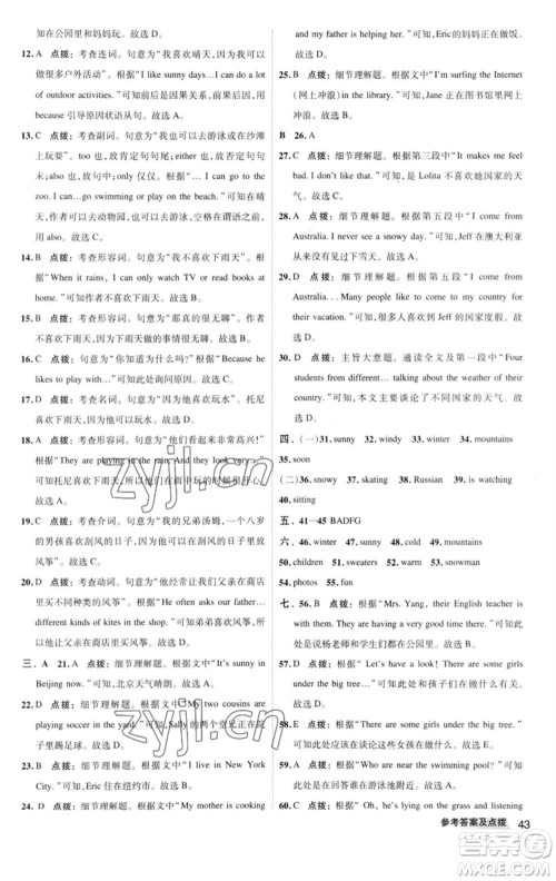 陕西人民教育出版社2023综合应用创新题典中点七年级英语下册人教版参考答案 陕西人民教育出版社2023综合应用创新题典中点七年级英语下册人教版参考答案