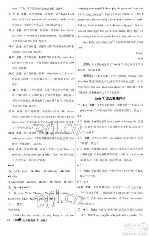 陕西人民教育出版社2023综合应用创新题典中点七年级英语下册人教版参考答案 陕西人民教育出版社2023综合应用创新题典中点七年级英语下册人教版参考答案