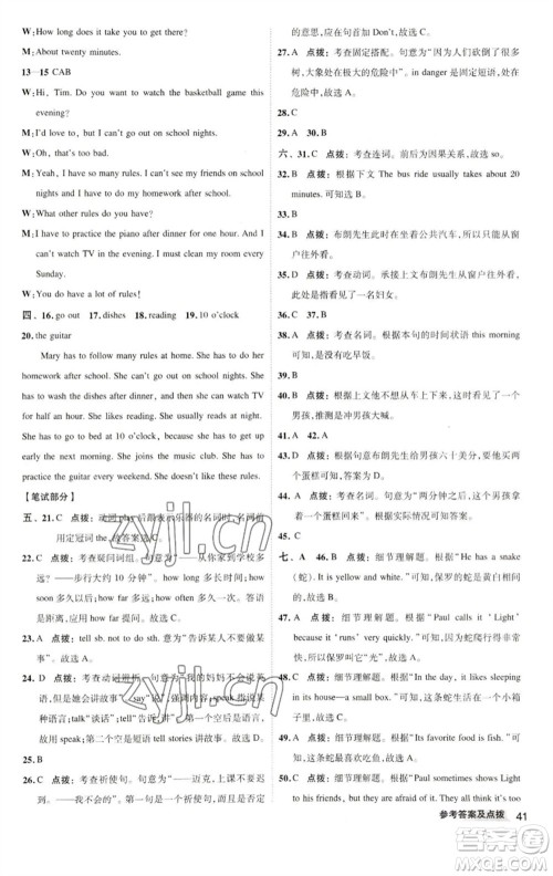 陕西人民教育出版社2023综合应用创新题典中点七年级英语下册人教版参考答案