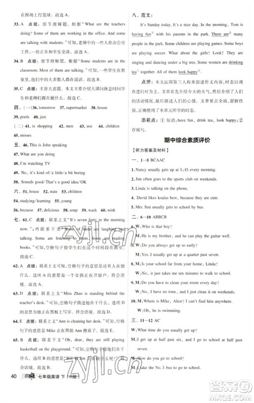 陕西人民教育出版社2023综合应用创新题典中点七年级英语下册人教版参考答案 陕西人民教育出版社2023综合应用创新题典中点七年级英语下册人教版参考答案