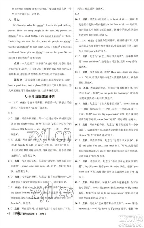 陕西人民教育出版社2023综合应用创新题典中点七年级英语下册人教版参考答案 陕西人民教育出版社2023综合应用创新题典中点七年级英语下册人教版参考答案