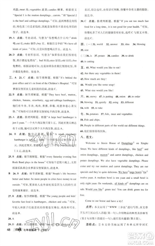 陕西人民教育出版社2023综合应用创新题典中点七年级英语下册人教版参考答案
