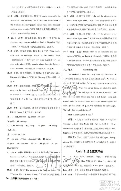 陕西人民教育出版社2023综合应用创新题典中点七年级英语下册人教版参考答案