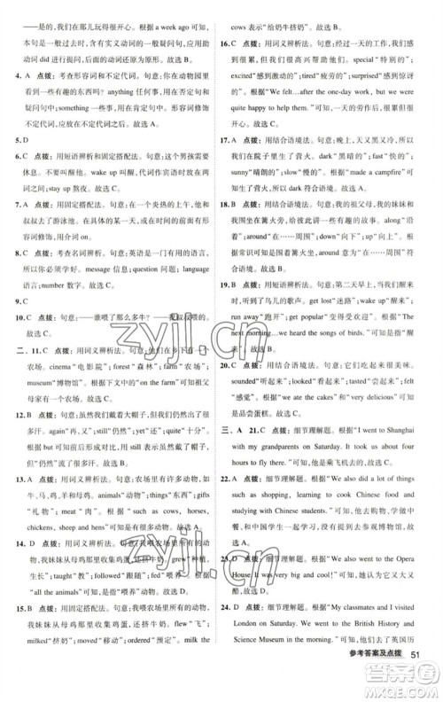 陕西人民教育出版社2023综合应用创新题典中点七年级英语下册人教版参考答案