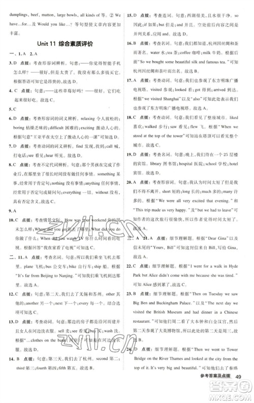 陕西人民教育出版社2023综合应用创新题典中点七年级英语下册人教版参考答案