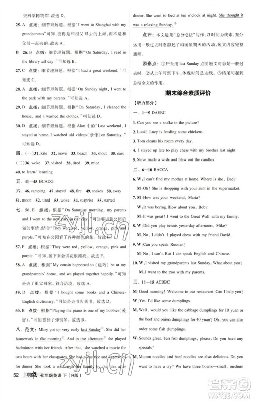 陕西人民教育出版社2023综合应用创新题典中点七年级英语下册人教版参考答案 陕西人民教育出版社2023综合应用创新题典中点七年级英语下册人教版参考答案