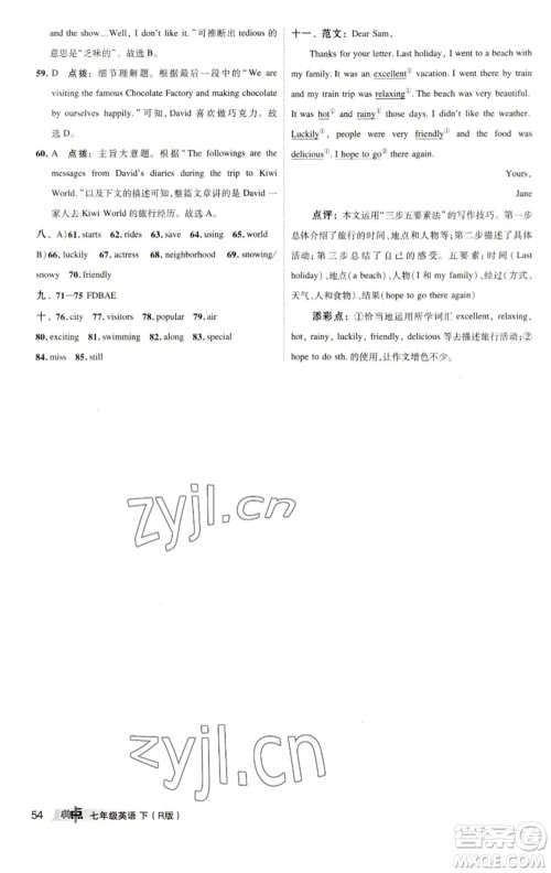 陕西人民教育出版社2023综合应用创新题典中点七年级英语下册人教版参考答案 陕西人民教育出版社2023综合应用创新题典中点七年级英语下册人教版参考答案