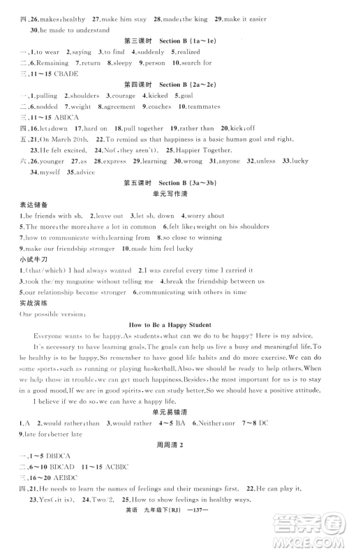 新疆青少年出版社2023四清导航九年级下册英语人教版黄石专版参考答案 新疆青少年出版社2023四清导航九年级下册英语人教版黄石专版参考答案