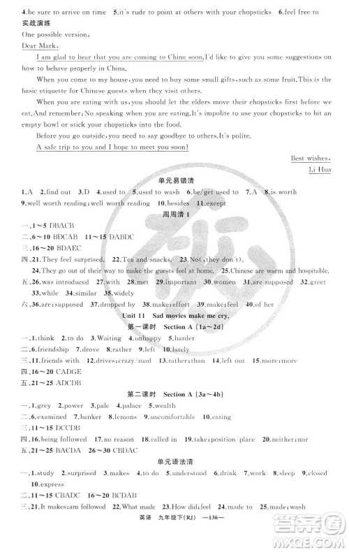 新疆青少年出版社2023四清导航九年级下册英语人教版黄石专版参考答案