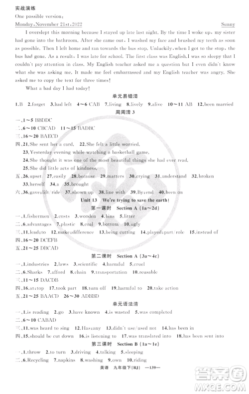 新疆青少年出版社2023四清导航九年级下册英语人教版黄石专版参考答案 新疆青少年出版社2023四清导航九年级下册英语人教版黄石专版参考答案