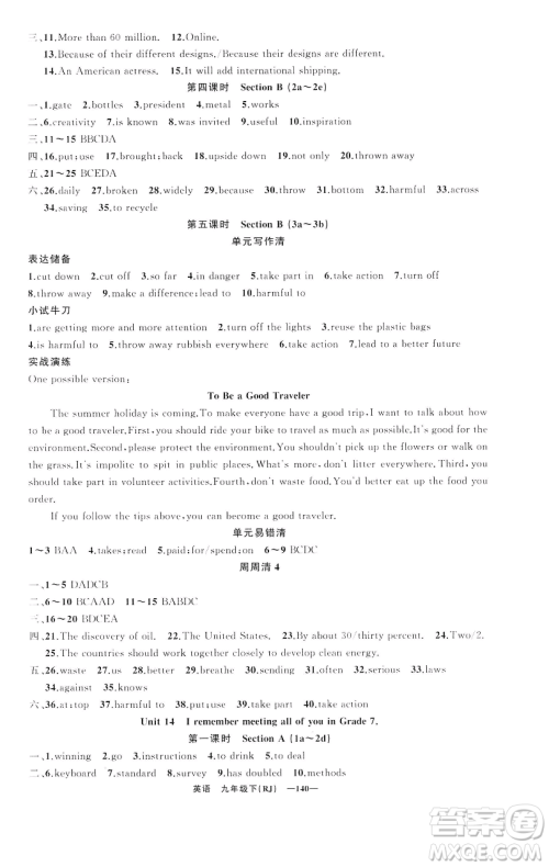 新疆青少年出版社2023四清导航九年级下册英语人教版黄石专版参考答案 新疆青少年出版社2023四清导航九年级下册英语人教版黄石专版参考答案