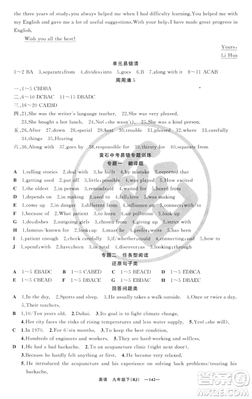 新疆青少年出版社2023四清导航九年级下册英语人教版黄石专版参考答案