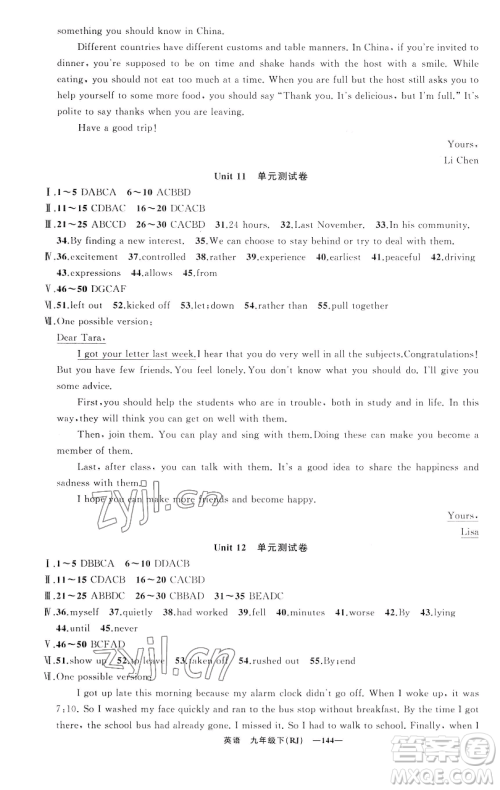新疆青少年出版社2023四清导航九年级下册英语人教版黄石专版参考答案 新疆青少年出版社2023四清导航九年级下册英语人教版黄石专版参考答案