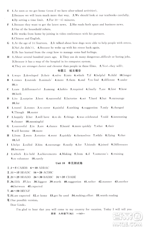 新疆青少年出版社2023四清导航九年级下册英语人教版黄石专版参考答案