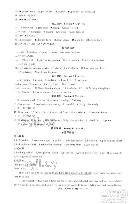 新疆青少年出版社2023四清导航九年级下册英语人教版黄石专版参考答案 新疆青少年出版社2023四清导航九年级下册英语人教版黄石专版参考答案