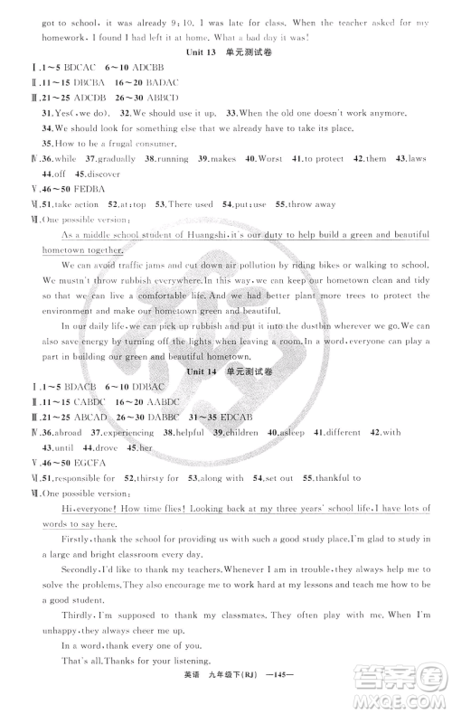 新疆青少年出版社2023四清导航九年级下册英语人教版黄石专版参考答案 新疆青少年出版社2023四清导航九年级下册英语人教版黄石专版参考答案