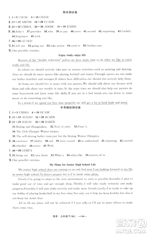 新疆青少年出版社2023四清导航九年级下册英语人教版黄石专版参考答案 新疆青少年出版社2023四清导航九年级下册英语人教版黄石专版参考答案