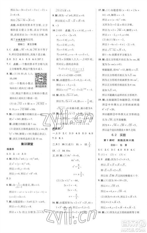 陕西人民教育出版社2023综合应用创新题典中点七年级数学下册沪科版参考答案 陕西人民教育出版社2023综合应用创新题典中点七年级数学下册沪科版参考答案