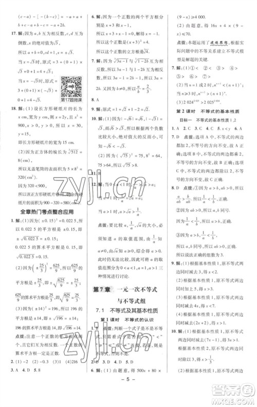 陕西人民教育出版社2023综合应用创新题典中点七年级数学下册沪科版参考答案 陕西人民教育出版社2023综合应用创新题典中点七年级数学下册沪科版参考答案