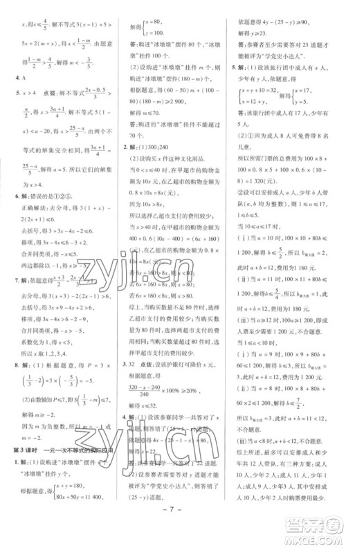 陕西人民教育出版社2023综合应用创新题典中点七年级数学下册沪科版参考答案 陕西人民教育出版社2023综合应用创新题典中点七年级数学下册沪科版参考答案