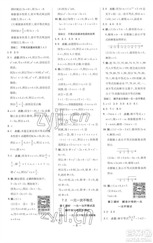 陕西人民教育出版社2023综合应用创新题典中点七年级数学下册沪科版参考答案 陕西人民教育出版社2023综合应用创新题典中点七年级数学下册沪科版参考答案