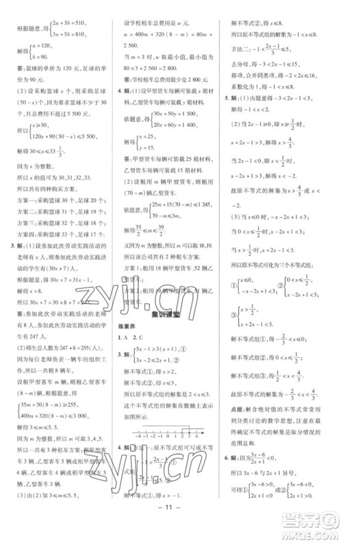 陕西人民教育出版社2023综合应用创新题典中点七年级数学下册沪科版参考答案