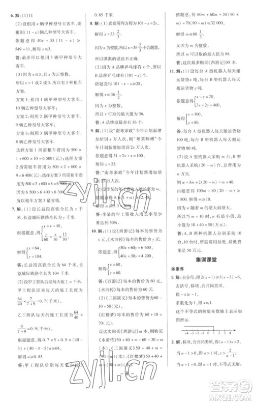 陕西人民教育出版社2023综合应用创新题典中点七年级数学下册沪科版参考答案